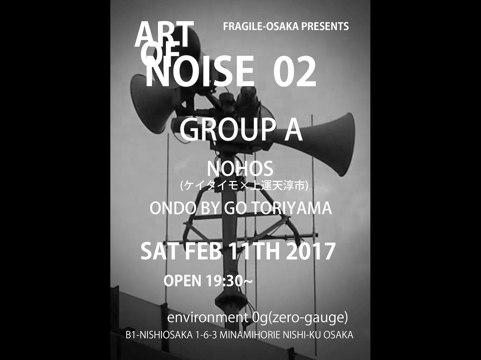 FRAGILEライブイベント”ART OF NOISE Vol.2″が決定！