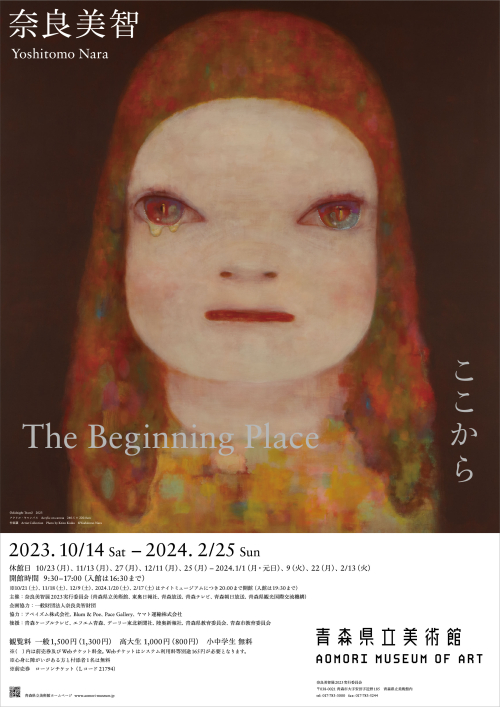 奈良美智「The Beginning Place ここから」展 青森県立美術館で開催中 