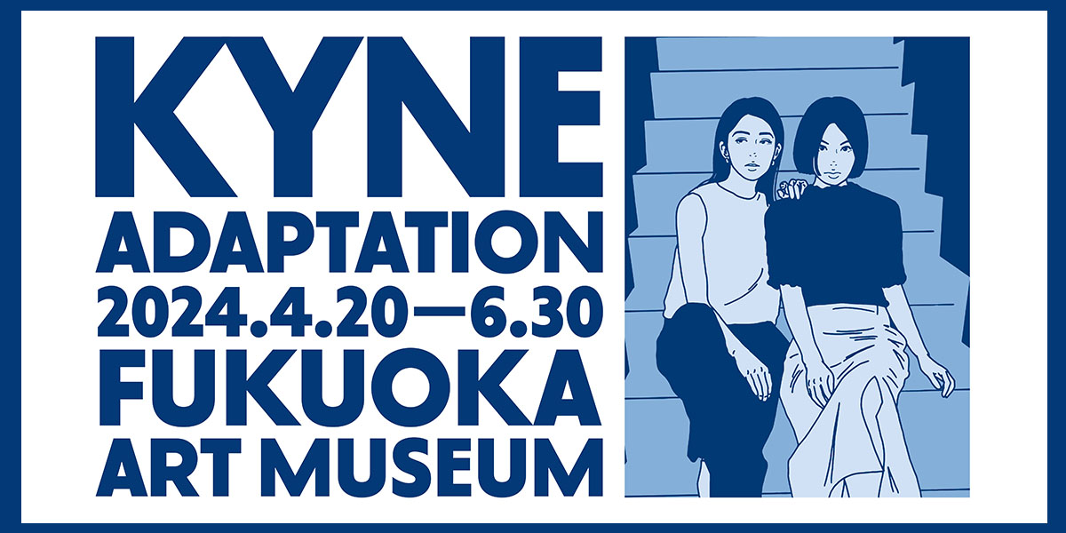 ADAPTATION – KYNE展 | Fragile フラジャイル 大阪